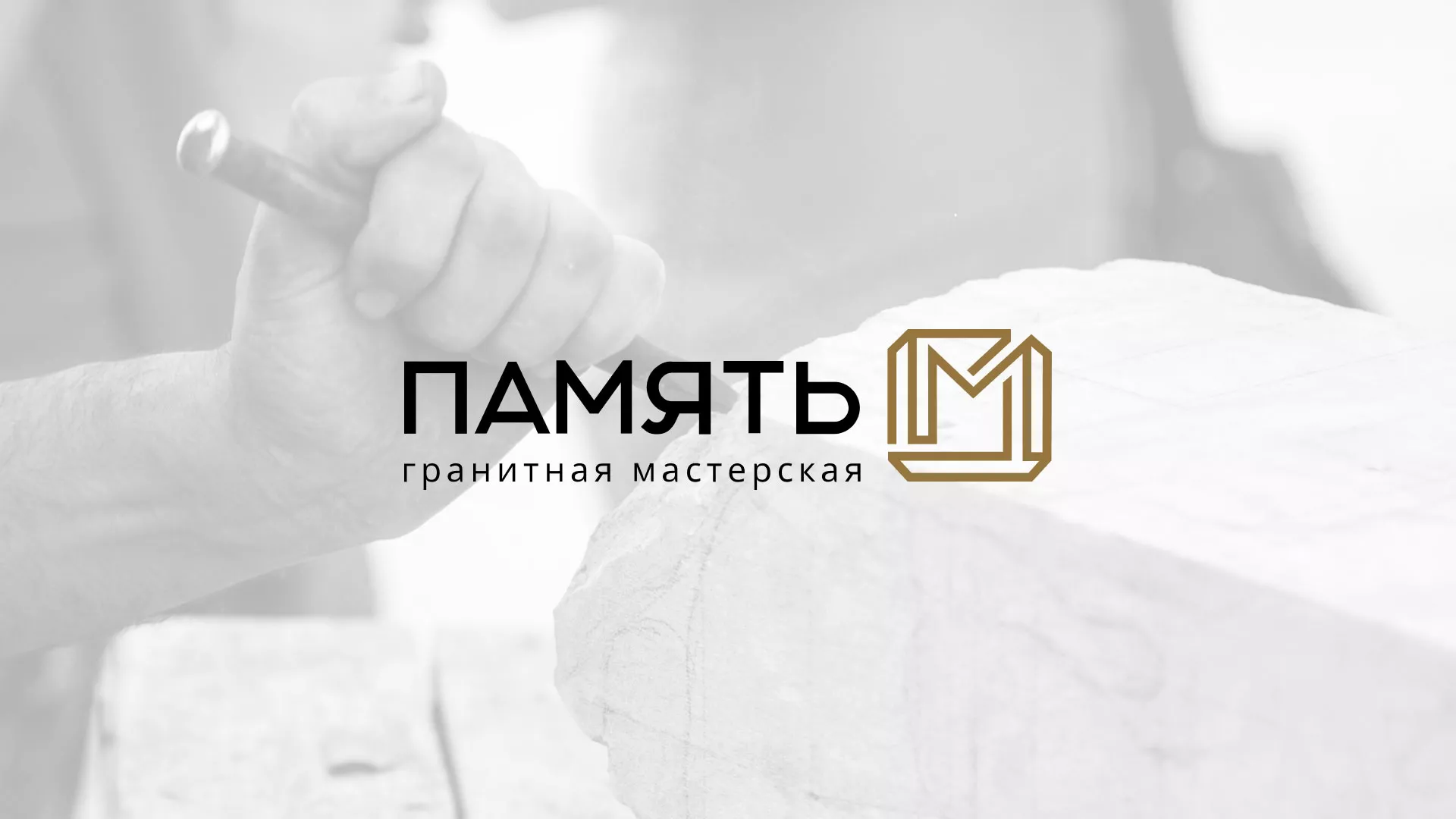 Разработка логотипа и сайта компании «Память-М» в Туране